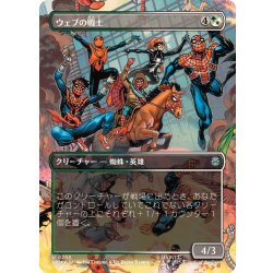 画像1: (FOIL)(フルアート)ウェブの戦士/Web-Warriors《日本語》【SPM】