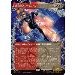 画像1: (FOIL)(フルアート)蜘蛛の心、アラーニャ/Arana, Heart of the Spider《日本語》【SPM】