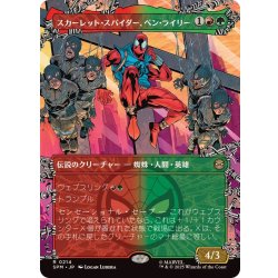 画像1: (フルアート)スカーレット・スパイダー、ベン・ライリー/Scarlet Spider, Ben Reilly《日本語》【SPM】