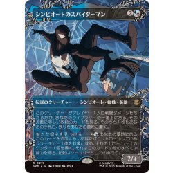 画像1: (FOIL)(フルアート)シンビオートのスパイダーマン/Symbiote Spider-Man《日本語》【SPM】
