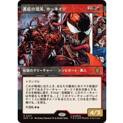 画像1: (フルアート)真紅の混沌、カーネイジ/Carnage, Crimson Chaos《日本語》【SPM】