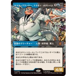画像1: (FOIL)(フルアート)マスタープランナー、ドクター・オクトパス/Doctor Octopus, Master Planner《日本語》【SPM】