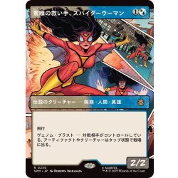 画像1: (FOIL)(フルアート)驚嘆の救い手、スパイダーウーマン/Spider-Woman, Stunning Savior《日本語》【SPM】