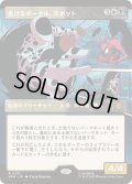 [EX+](FOIL)(フルアート)生けるポータル、スポット/The Spot, Living Portal《日本語》【SPM】
