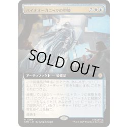 画像1: [EX+](FOIL)(フルアート)バイオオーガニックの甲殻/Biorganic Carapace《日本語》【SPM】
