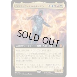 画像1: [EX+](FOIL)(フルアート)コズミック・スパイダーマン/Cosmic Spider-Man《日本語》【SPM】