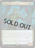 [EX+](FOIL)(フルアート)天才遺伝学者、ジャッカル/Jackal, Genius Geneticist《日本語》【SPM】