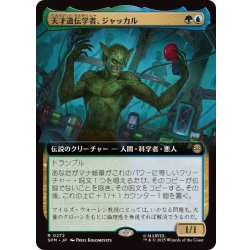 画像1: [EX+](フルアート)天才遺伝学者、ジャッカル/Jackal, Genius Geneticist《日本語》【SPM】