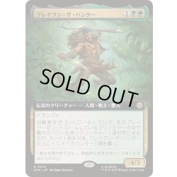 画像1: [EX+](FOIL)(フルアート)クレイヴン・ザ・ハンター/Kraven the Hunter《日本語》【SPM】
