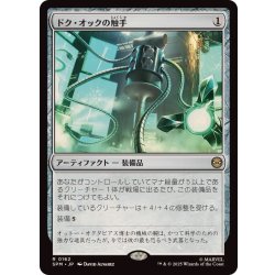 画像1: ドク・オックの触手/Doc Ock's Tentacles《日本語》【SPM】