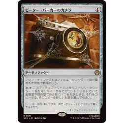 画像1: ピーター・パーカーのカメラ/Peter Parker's Camera《日本語》【SPM】