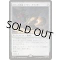 (FOIL)ロケット推進ゴブリン・グライダー/Rocket-Powered Goblin Glider《日本語》【SPM】