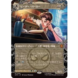 画像1: (フルアート)(0208)ピーター・パーカー/Peter Parker《日本語》【SPM】