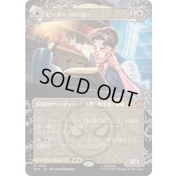 画像1: [EX+](フルアート)(0208)ピーター・パーカー/Peter Parker《日本語》【SPM】