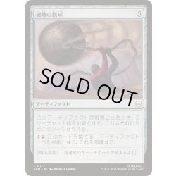 画像1: [EX+]破壊の鉄球/Steel Wrecking Ball《日本語》【SPM】