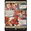 (フルアート)スパイダーマンの原点/Origin of Spider-Man《日本語》【SPM】