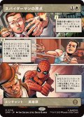 (フルアート)スパイダーマンの原点/Origin of Spider-Man《日本語》【SPM】