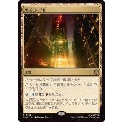 画像1: (FOIL)オズコープ社/Oscorp Industries《日本語》【SPM】