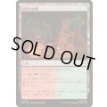 (FOIL)野蛮な屋敷/Savage Mansion《日本語》【SPM】