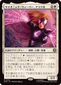 サイオニック・ウィーバー、アラクネ/Arachne, Psionic Weaver《日本語》【SPM】