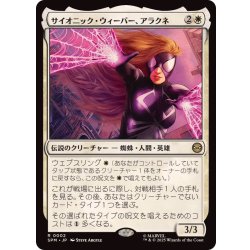画像1: サイオニック・ウィーバー、アラクネ/Arachne, Psionic Weaver《日本語》【SPM】