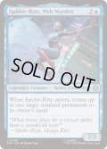 (FOIL)ウェブの番人、スパイダーバイト/Spider-Byte, Web Warden《英語》【SPM】