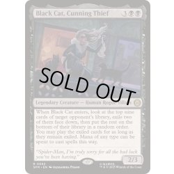 画像1: 狡猾な怪盗、ブラックキャット/Black Cat, Cunning Thief《英語》【SPM】