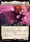 (フルアート)サイオニック・ウィーバー、アラクネ/Arachne, Psionic Weaver《日本語》【SPM】