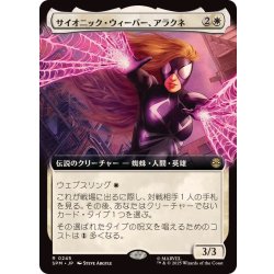 画像1: (フルアート)サイオニック・ウィーバー、アラクネ/Arachne, Psionic Weaver《日本語》【SPM】