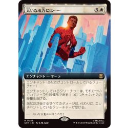 画像1: (フルアート)大いなる力には……/With Great Power . . .《日本語》【SPM】