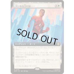 画像1: (FOIL)(フルアート)大いなる力には……/With Great Power . . .《日本語》【SPM】