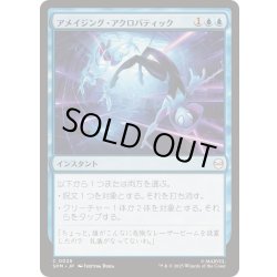画像1: [EX+](FOIL)アメイジング・アクロバティック/Amazing Acrobatics《日本語》【SPM】