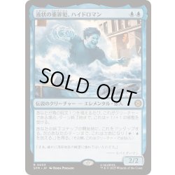 画像1: [EX+](FOIL)液状の重罪犯、ハイドロマン/Hydro-Man, Fluid Felon《日本語》【SPM】