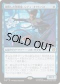 (FOIL)傑出した発明家、レディ・オクトパス/Lady Octopus, Inspired Inventor《日本語》【SPM】