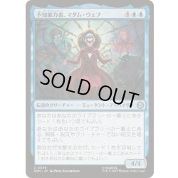 画像1: (FOIL)予知能力者、マダム・ウェブ/Madame Web, Clairvoyant《日本語》【SPM】