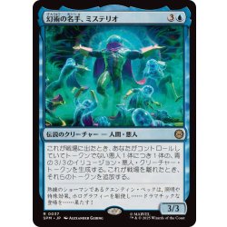 画像1: 幻術の名手、ミステリオ/Mysterio, Master of Illusion《日本語》【SPM】