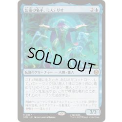 画像1: [EX+](FOIL)幻術の名手、ミステリオ/Mysterio, Master of Illusion《日本語》【SPM】