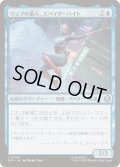 (FOIL)ウェブの番人、スパイダーバイト/Spider-Byte, Web Warden《日本語》【SPM】