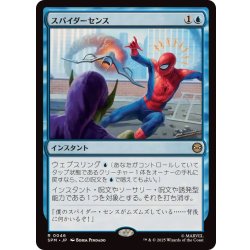画像1: スパイダーセンス/Spider-Sense《日本語》【SPM】