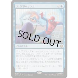 画像1: スパイダーセンス/Spider-Sense《日本語》【SPM】