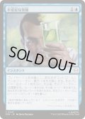 (FOIL)不安定な実験/Unstable Experiment《日本語》【SPM】