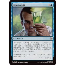 画像1: 不安定な実験/Unstable Experiment《日本語》【SPM】