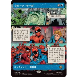 画像1: (フルアート)クローン・サーガ/The Clone Saga《日本語》【SPM】