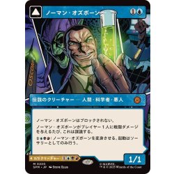 画像1: (フルアート)ノーマン・オズボーン/Norman Osborn《日本語》【SPM】