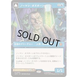 画像1: [EX+](フルアート)ノーマン・オズボーン/Norman Osborn《日本語》【SPM】