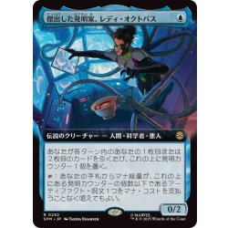 画像1: (フルアート)傑出した発明家、レディ・オクトパス/Lady Octopus, Inspired Inventor《日本語》【SPM】
