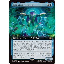 画像1: (フルアート)幻術の名手、ミステリオ/Mysterio, Master of Illusion《日本語》【SPM】