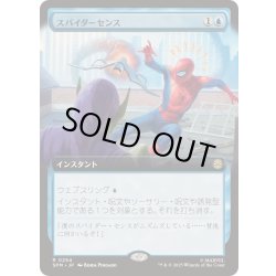 画像1: (FOIL)(フルアート)(0254)スパイダーセンス/Spider-Sense《日本語》【SPM】