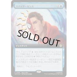 画像1: [EX+](FOIL)(フルアート)(0284)スパイダーセンス/Spider-Sense《日本語》【SPM】
