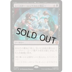 画像1: [EX+](FOIL)シニスター・シックスにご用心！/Behold the Sinister Six!《日本語》【SPM】